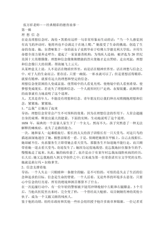 张万祥老师经典德育故事