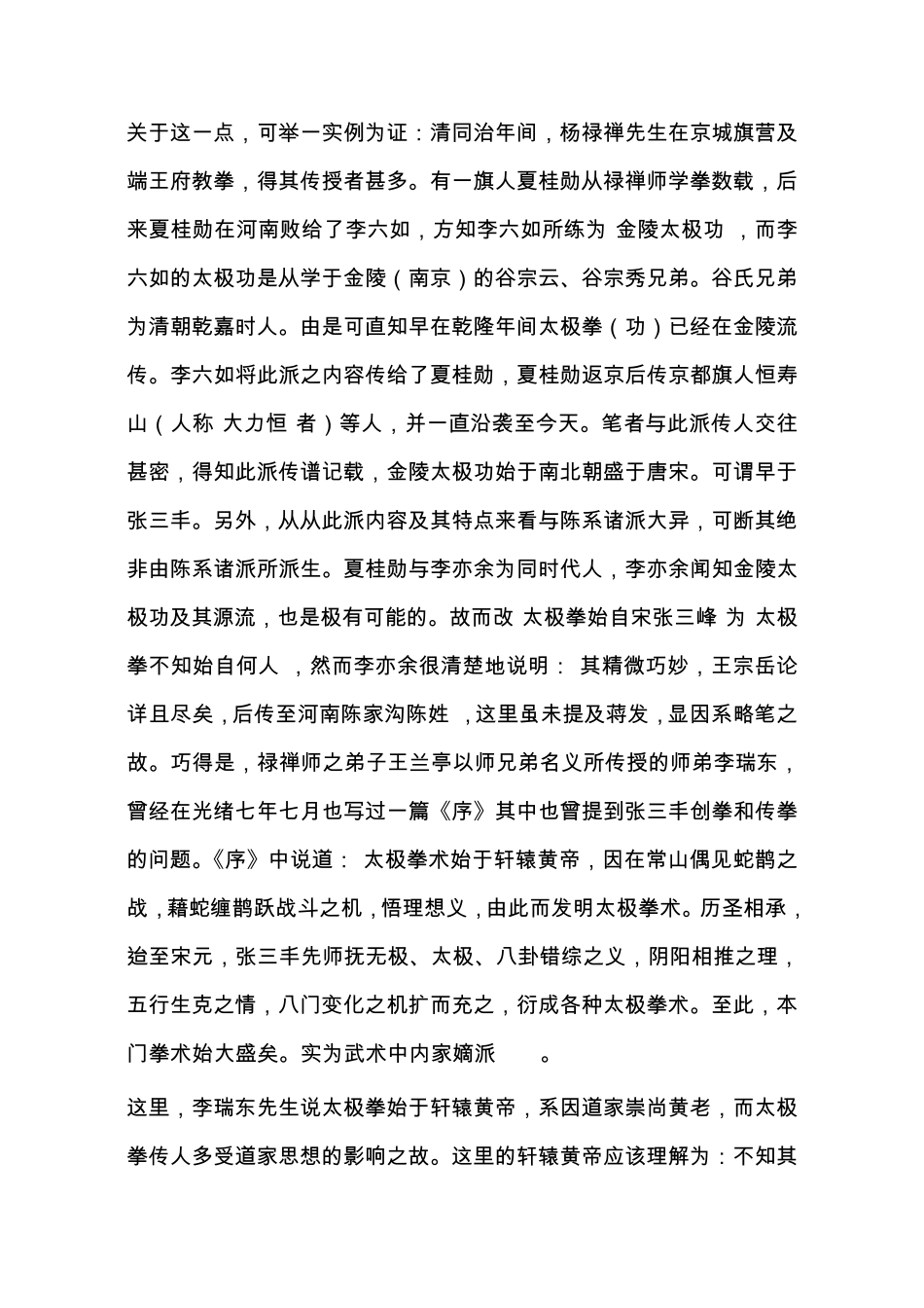 张三丰创太极拳的证据_第2页