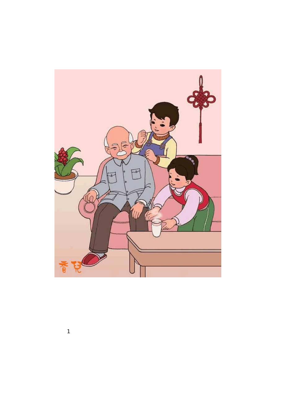 弟子规配图及解释_第2页