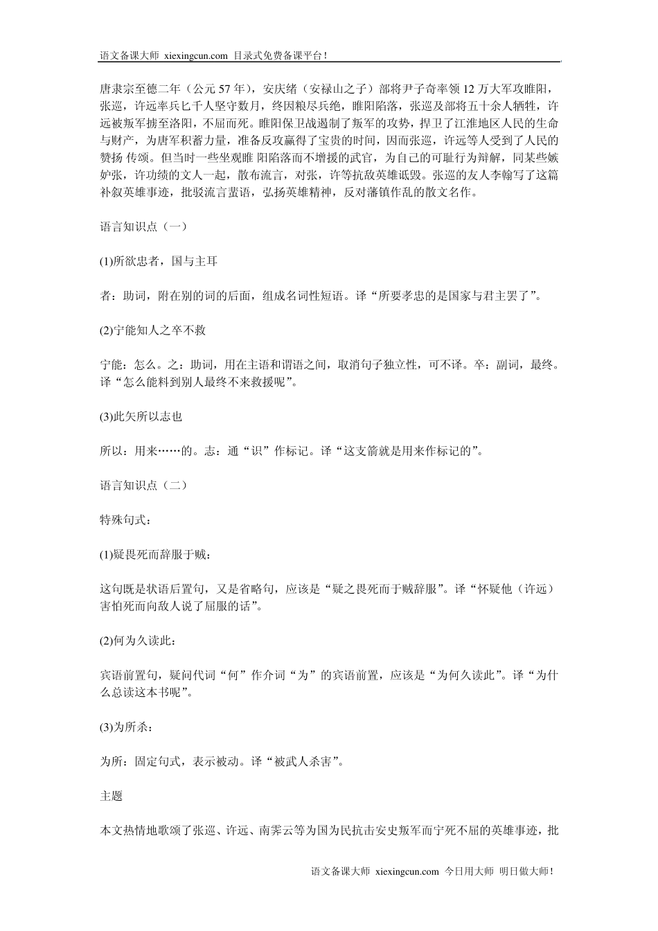 张中丞传后叙教案_第2页