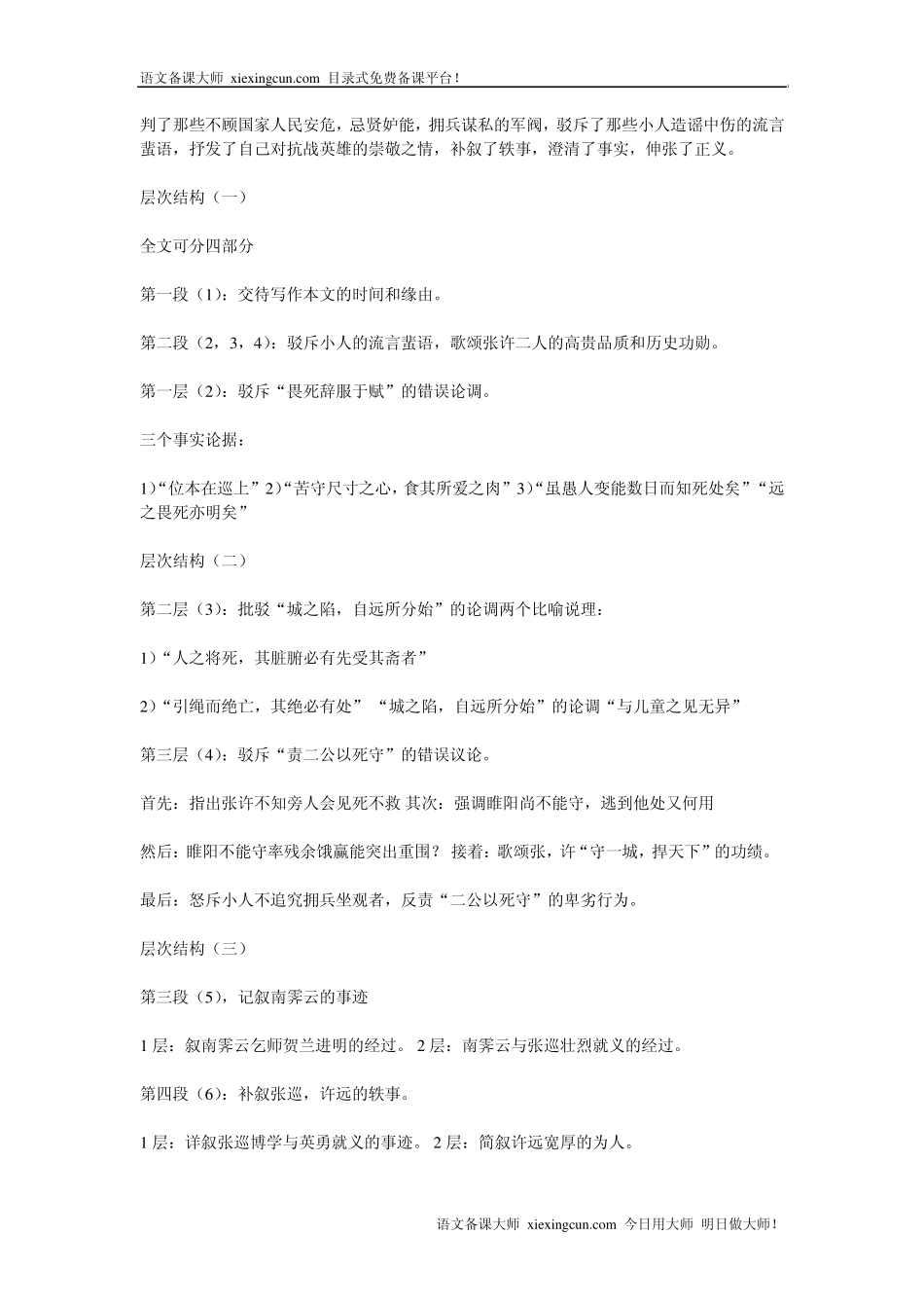 张中丞传后叙教案_第3页