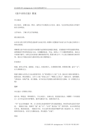 张中丞传后叙教案