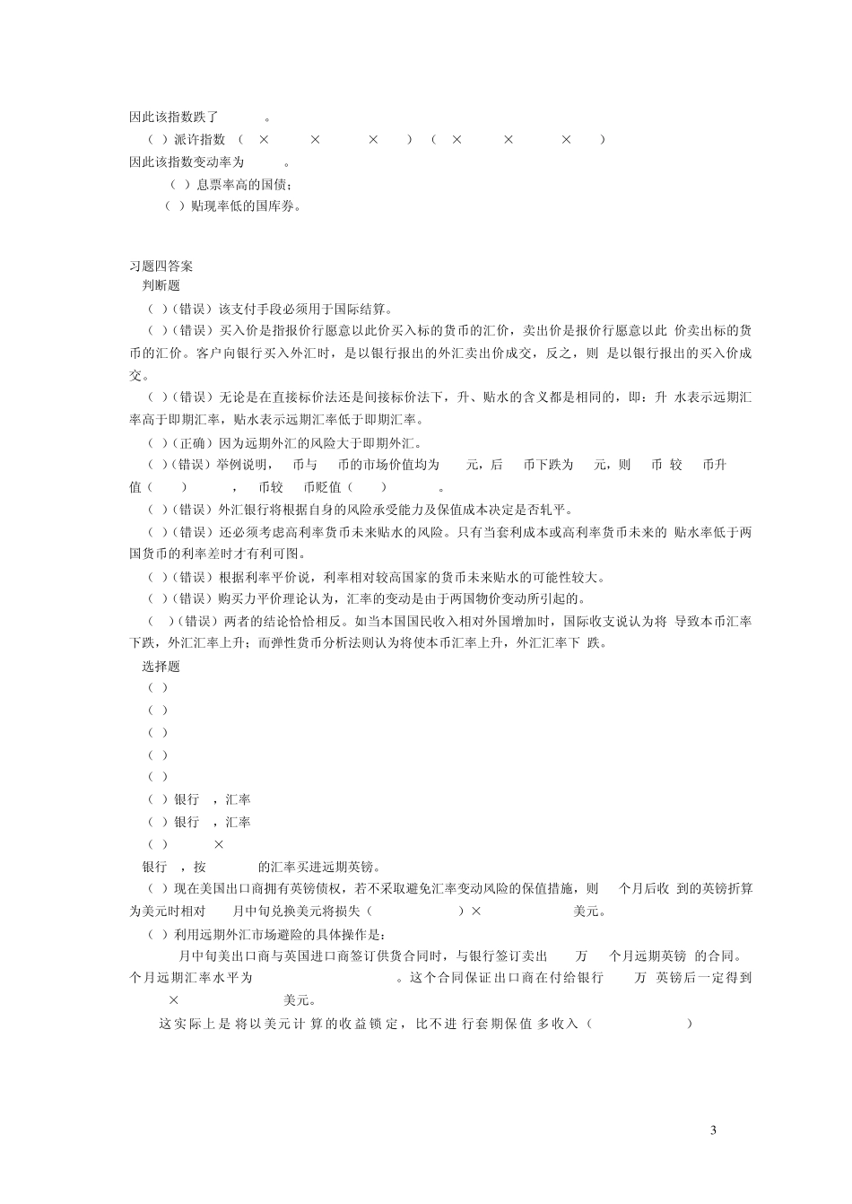 张亦春《金融市场学》(第三版)课后习题答案_第3页