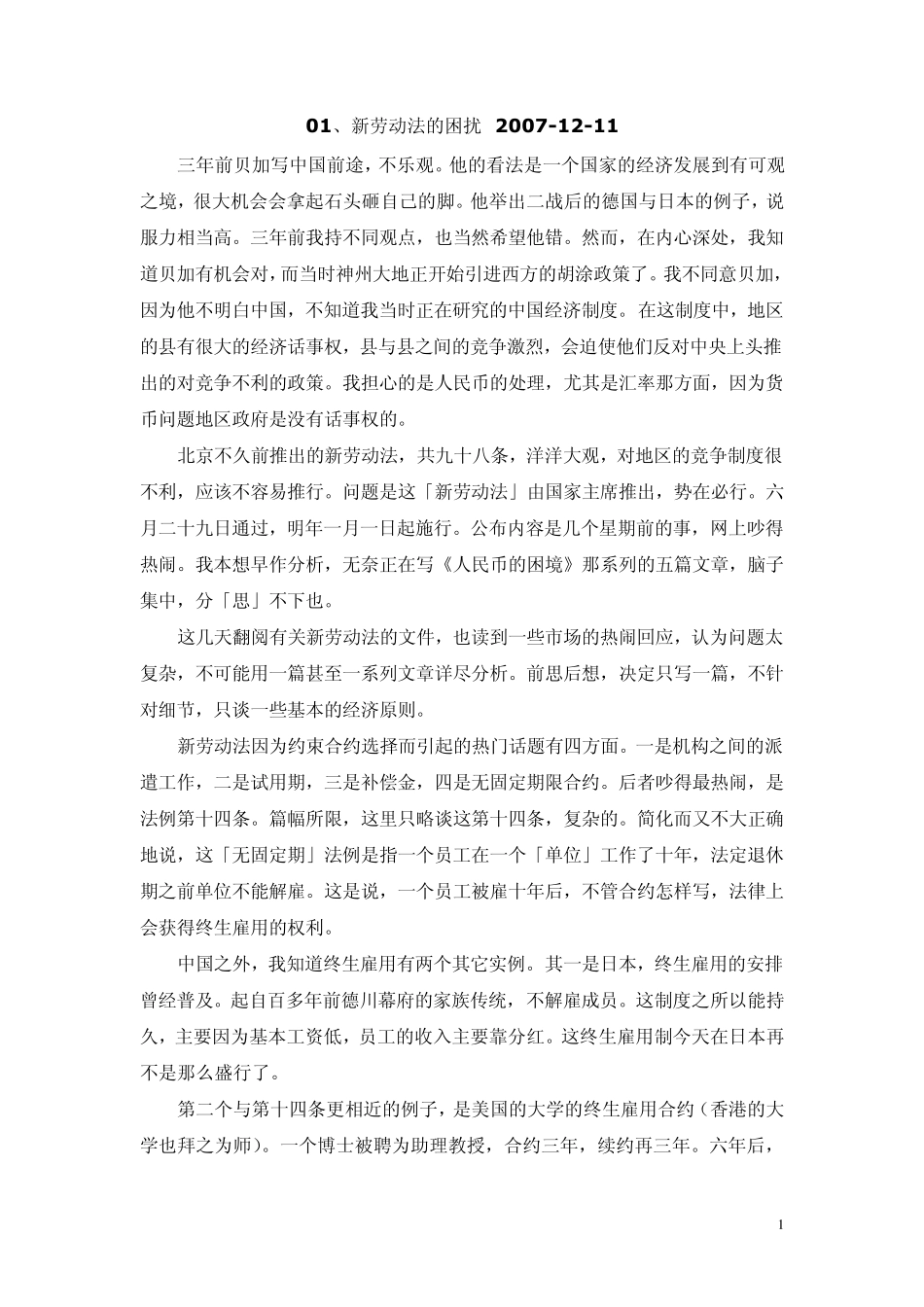 张五常批《劳动合同法》_第1页