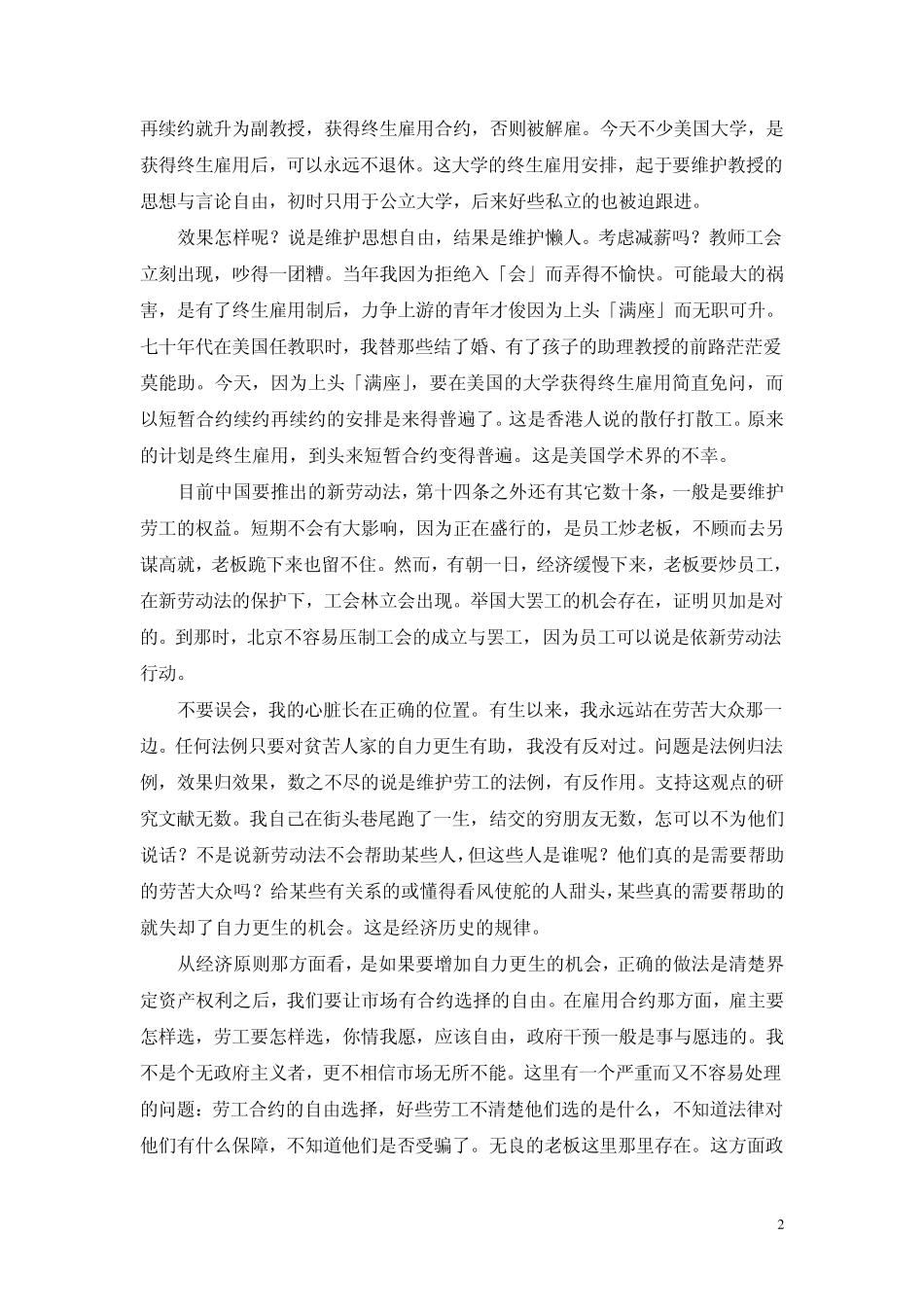 张五常批《劳动合同法》_第2页