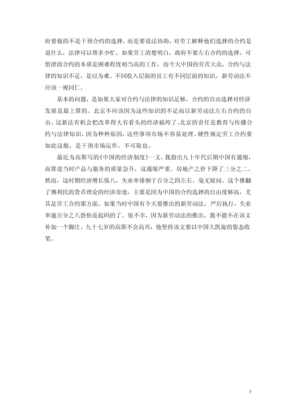 张五常批《劳动合同法》_第3页