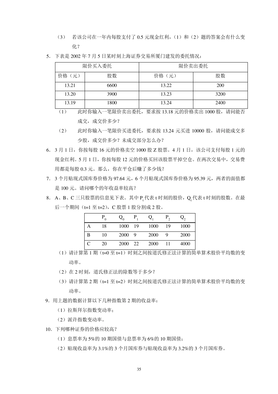 张亦春《金融市场学》课后答案_第2页