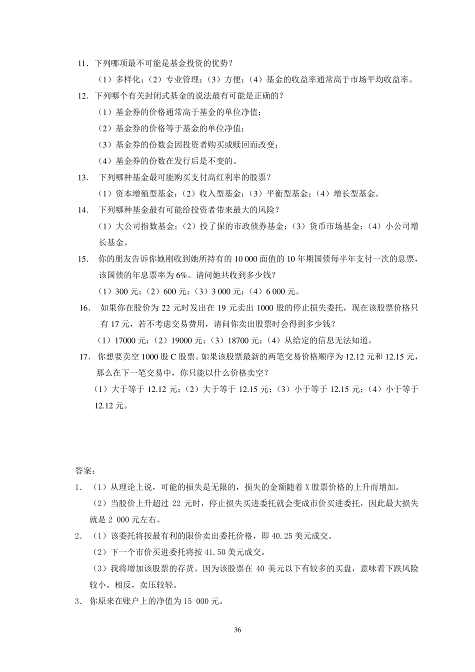 张亦春《金融市场学》课后答案_第3页