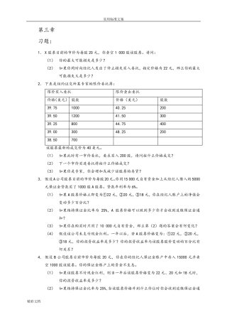 张亦春《金融市场学》课后答案详解