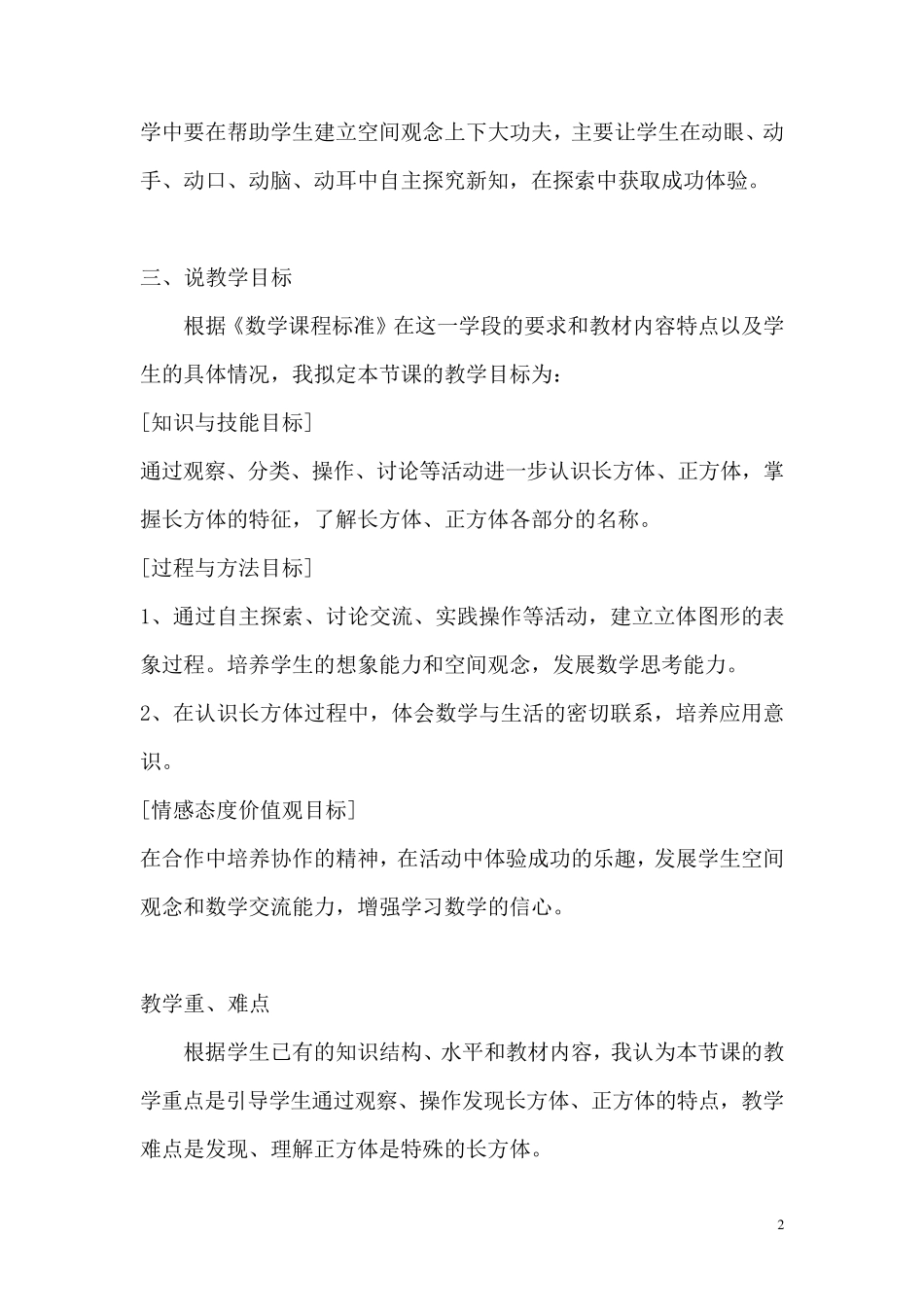 张会霞长方体的认识说课稿_第2页