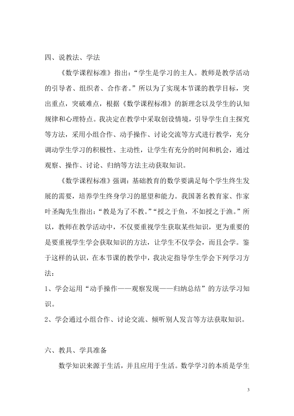 张会霞长方体的认识说课稿_第3页