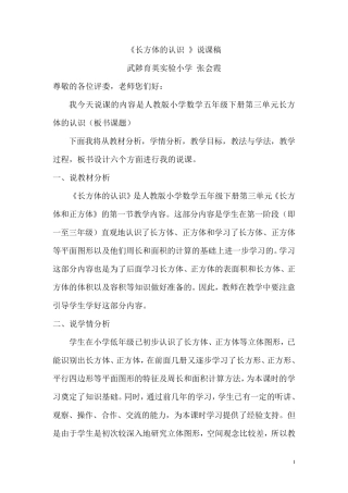 张会霞长方体的认识说课稿