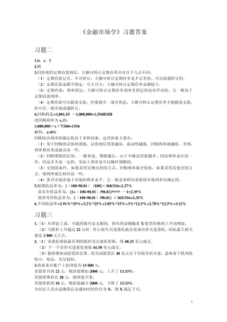 张亦春郑振龙金融市场学答案