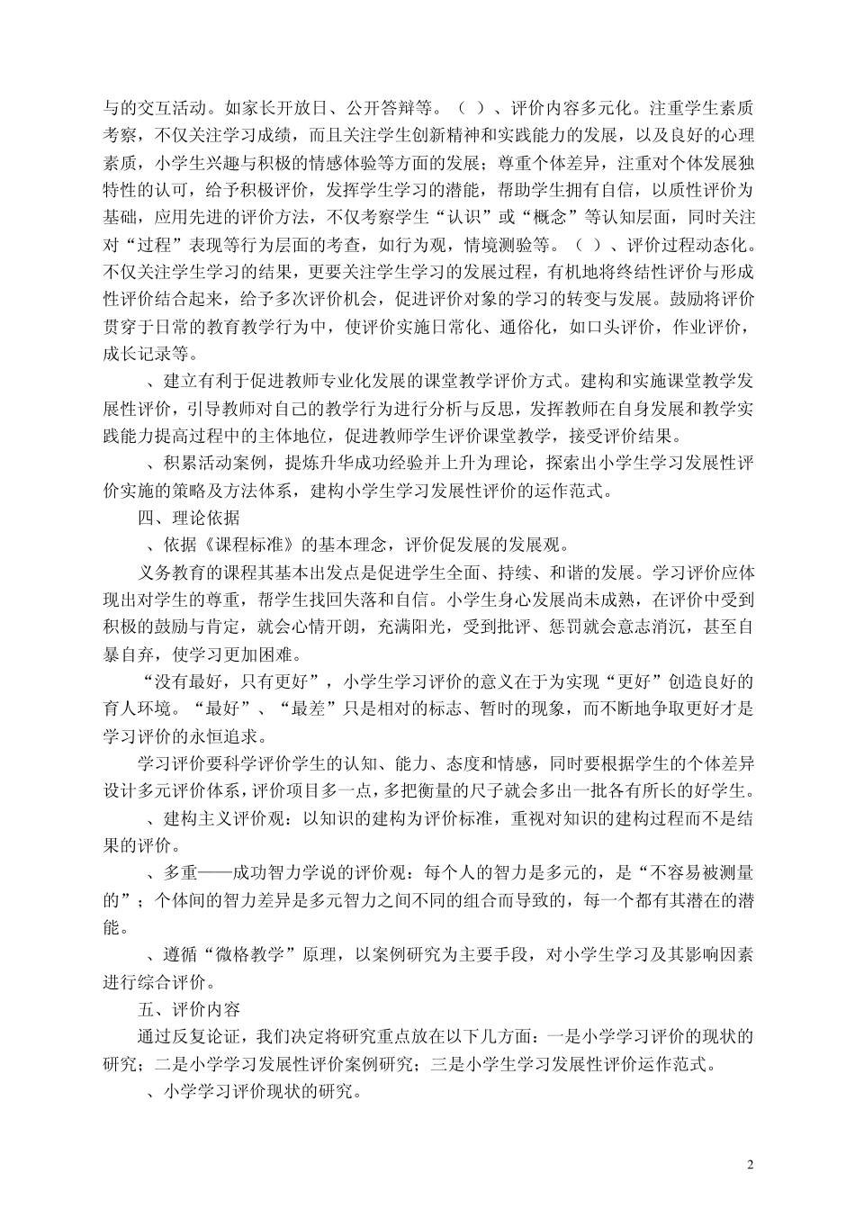 张侯小学学生发展性评价特色学校创建方案_第2页