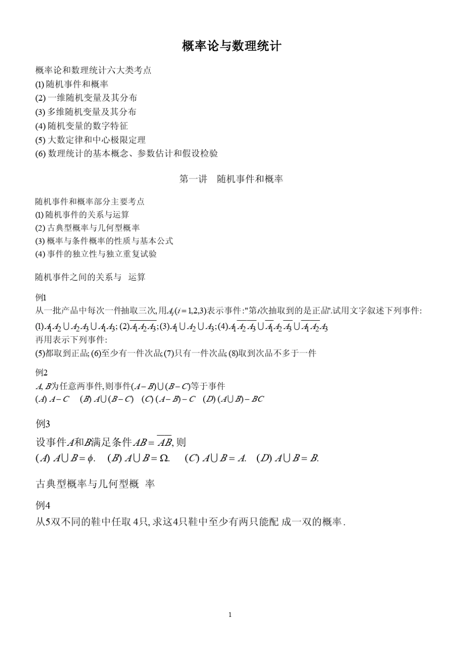 张伟概率讲义_第2页