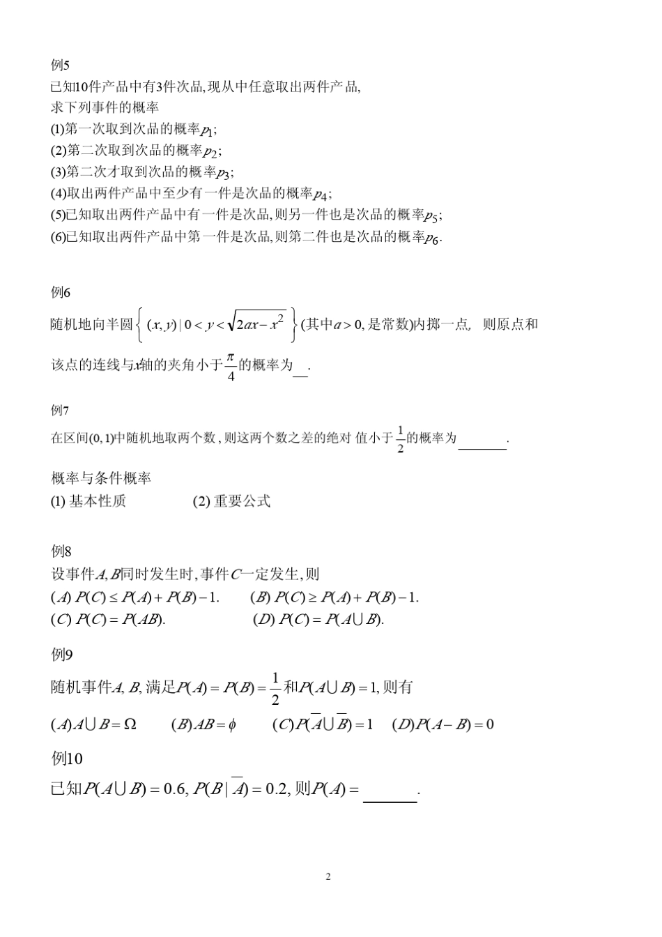 张伟概率讲义_第3页