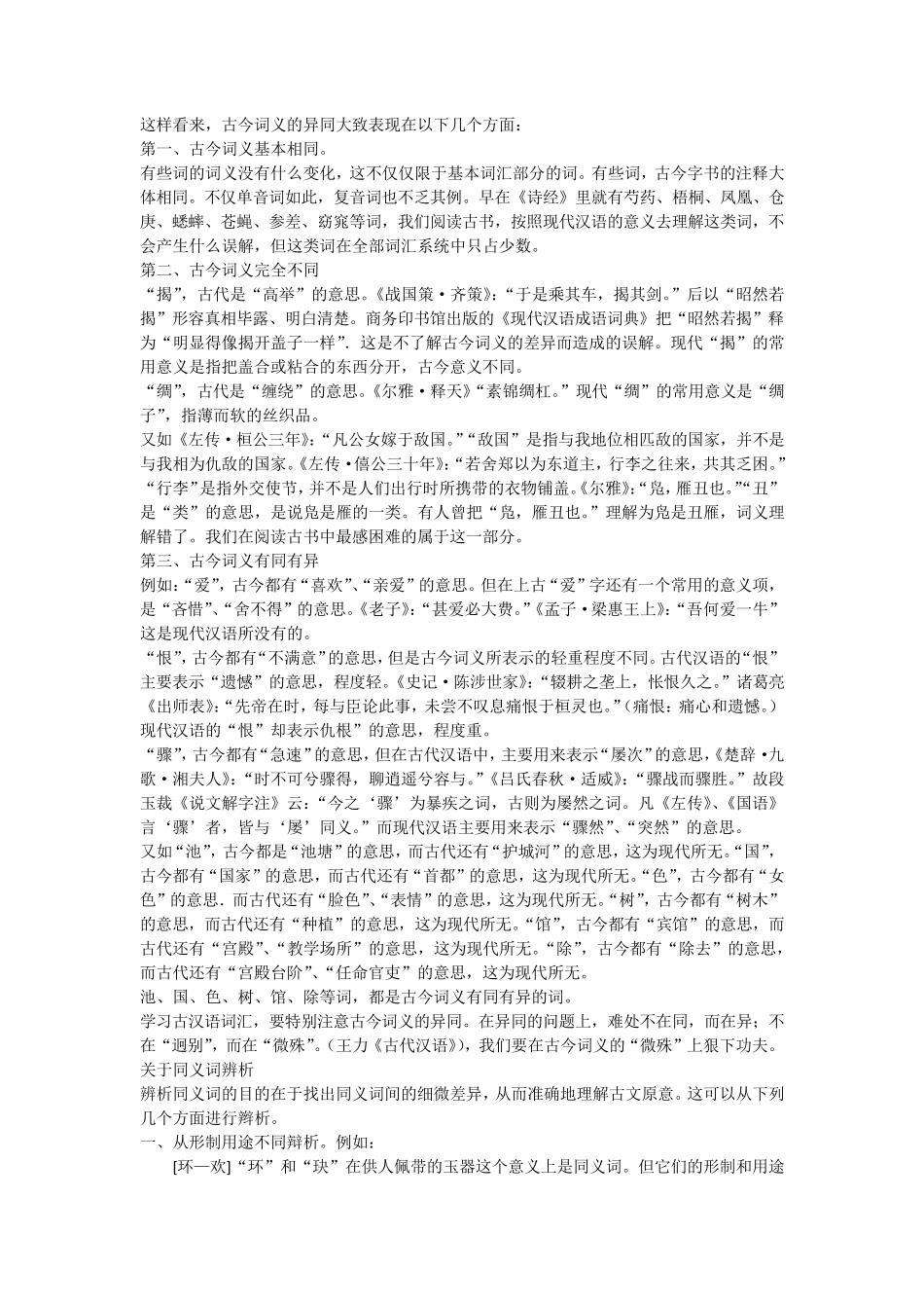 张光乾古今词义的演变_第2页