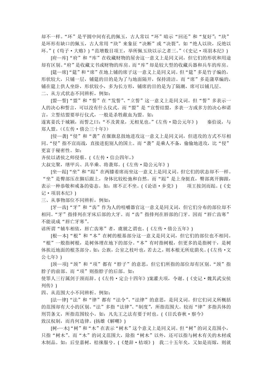 张光乾古今词义的演变_第3页