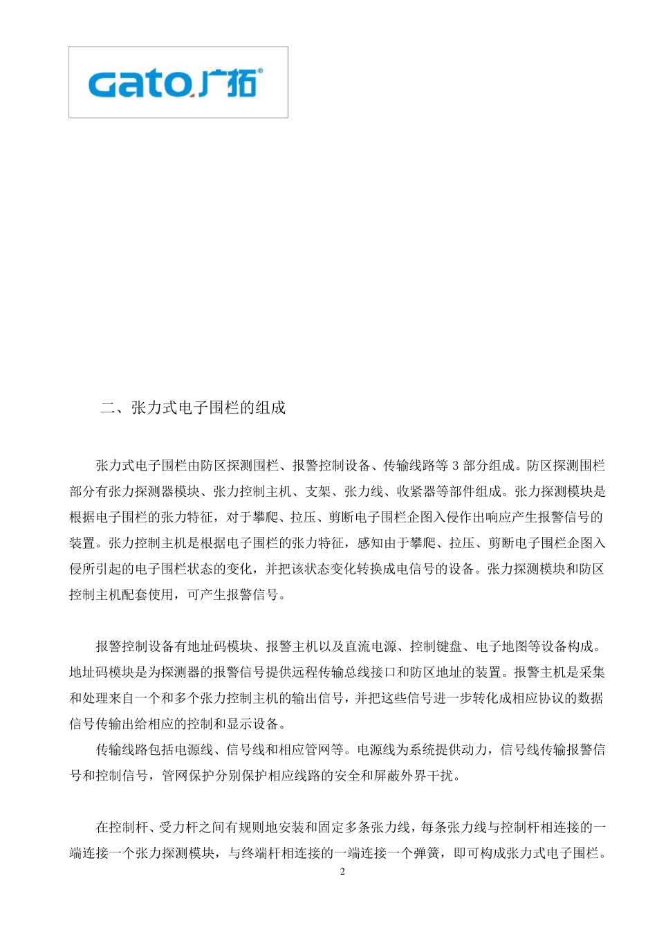 张力式电子围栏方案_第2页