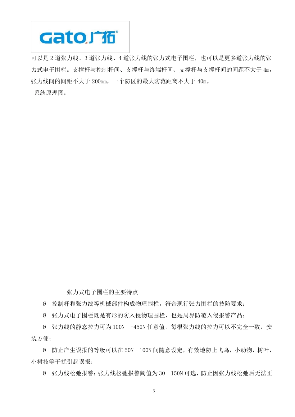 张力式电子围栏方案_第3页