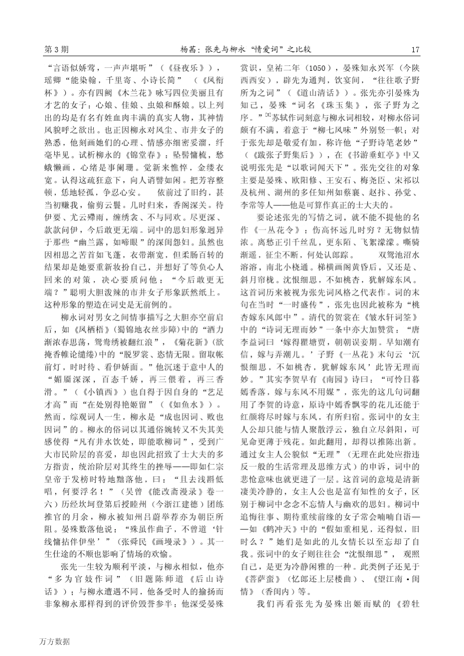 张先与柳永情爱词之比较_第2页