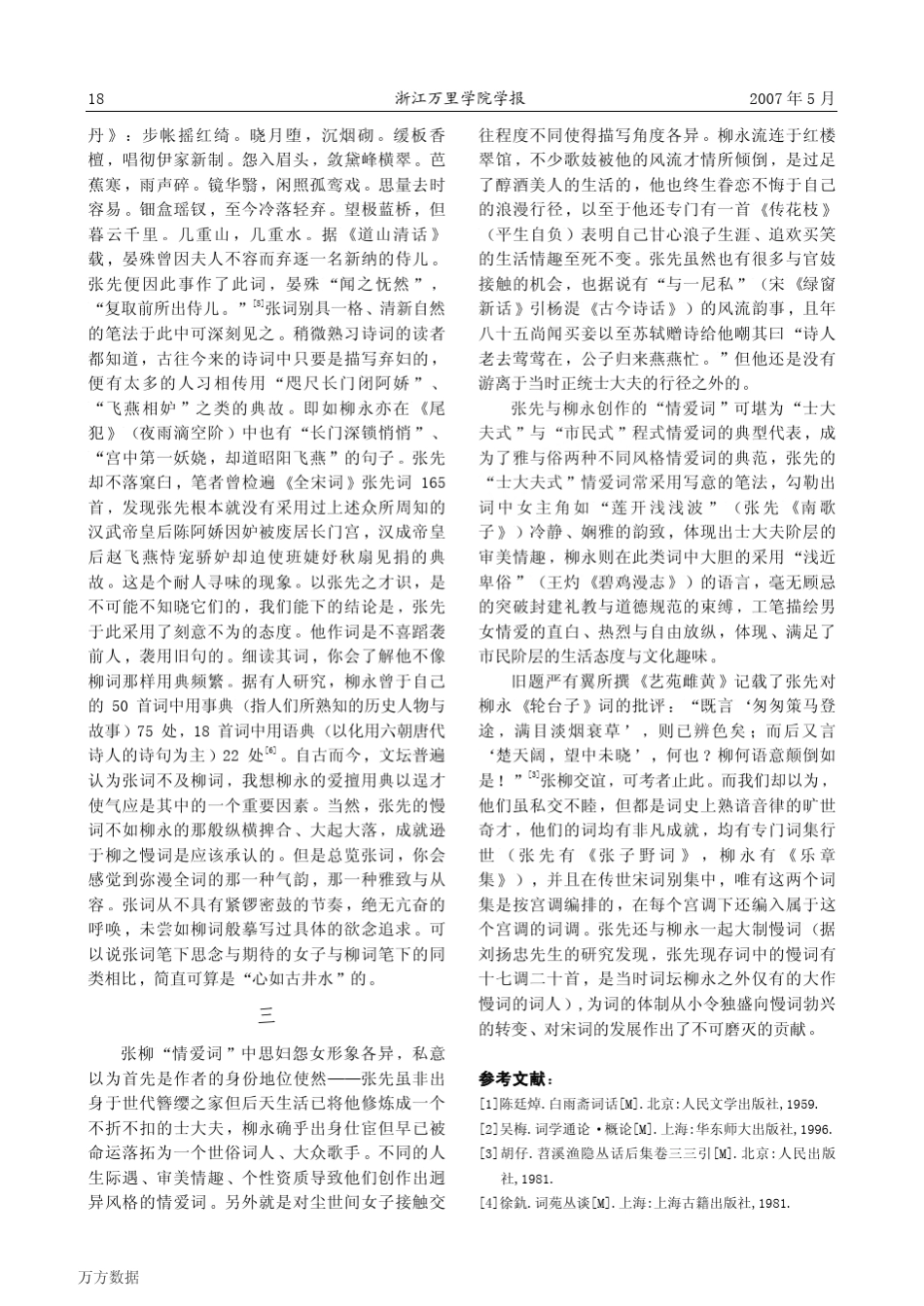 张先与柳永情爱词之比较_第3页