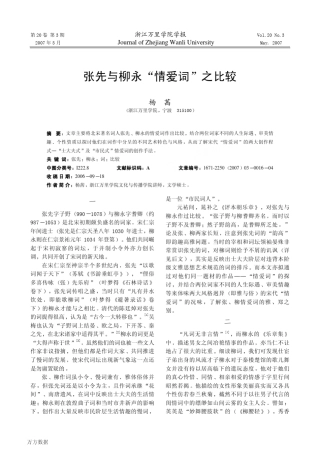 张先与柳永情爱词之比较