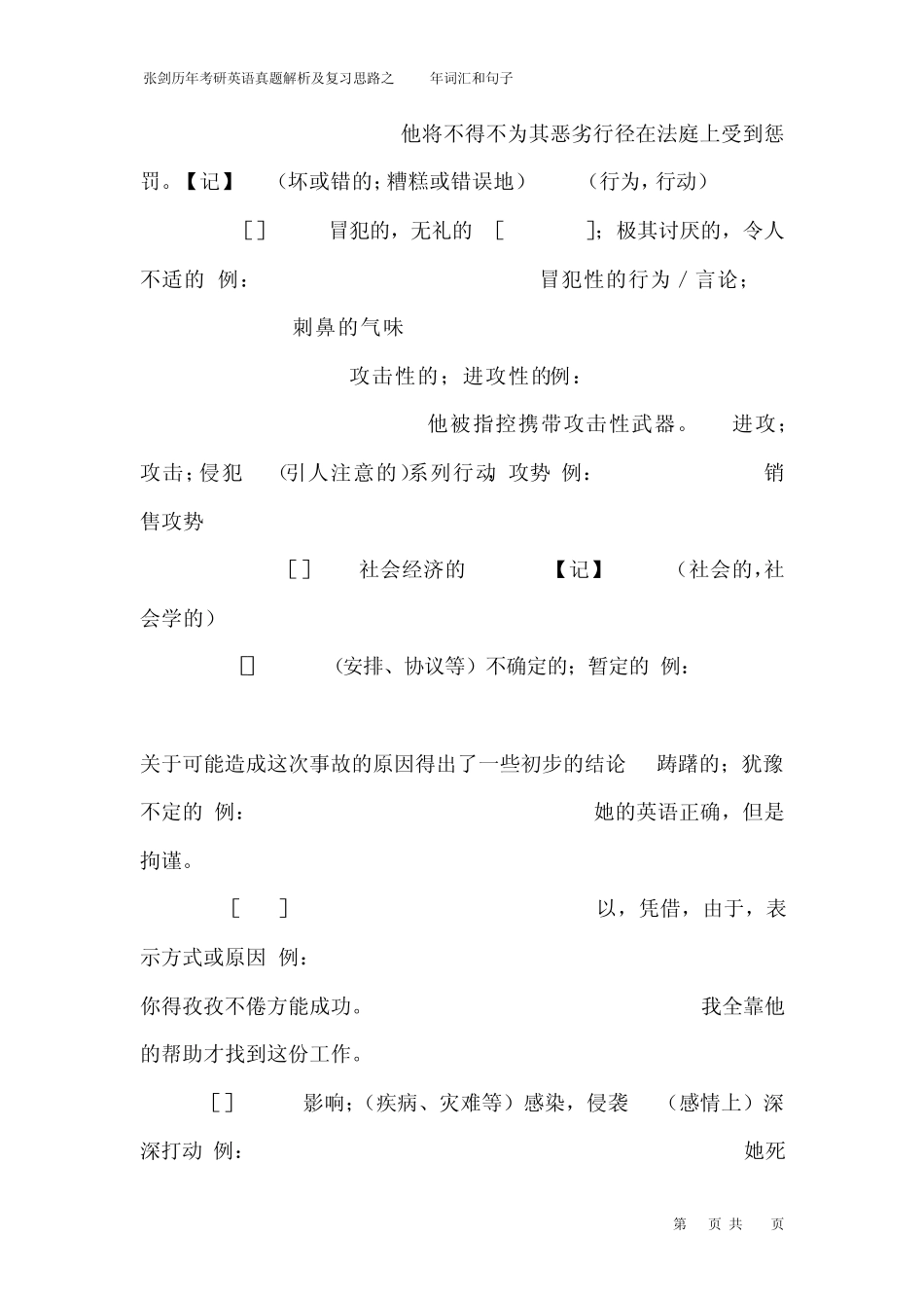 张剑英语考研真题黄皮书2004年词汇注释与长难句分析_第2页