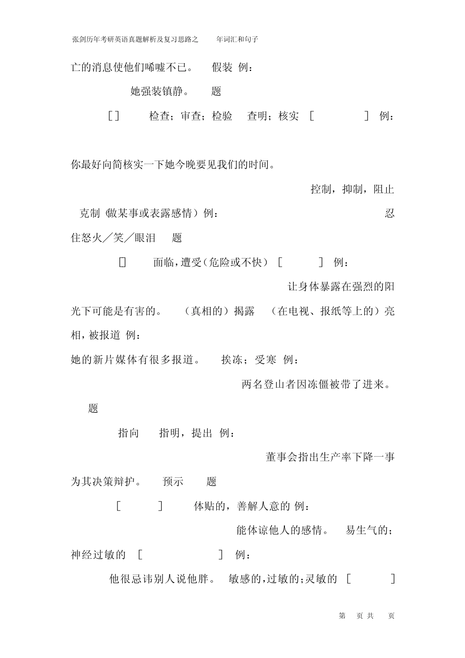 张剑英语考研真题黄皮书2004年词汇注释与长难句分析_第3页