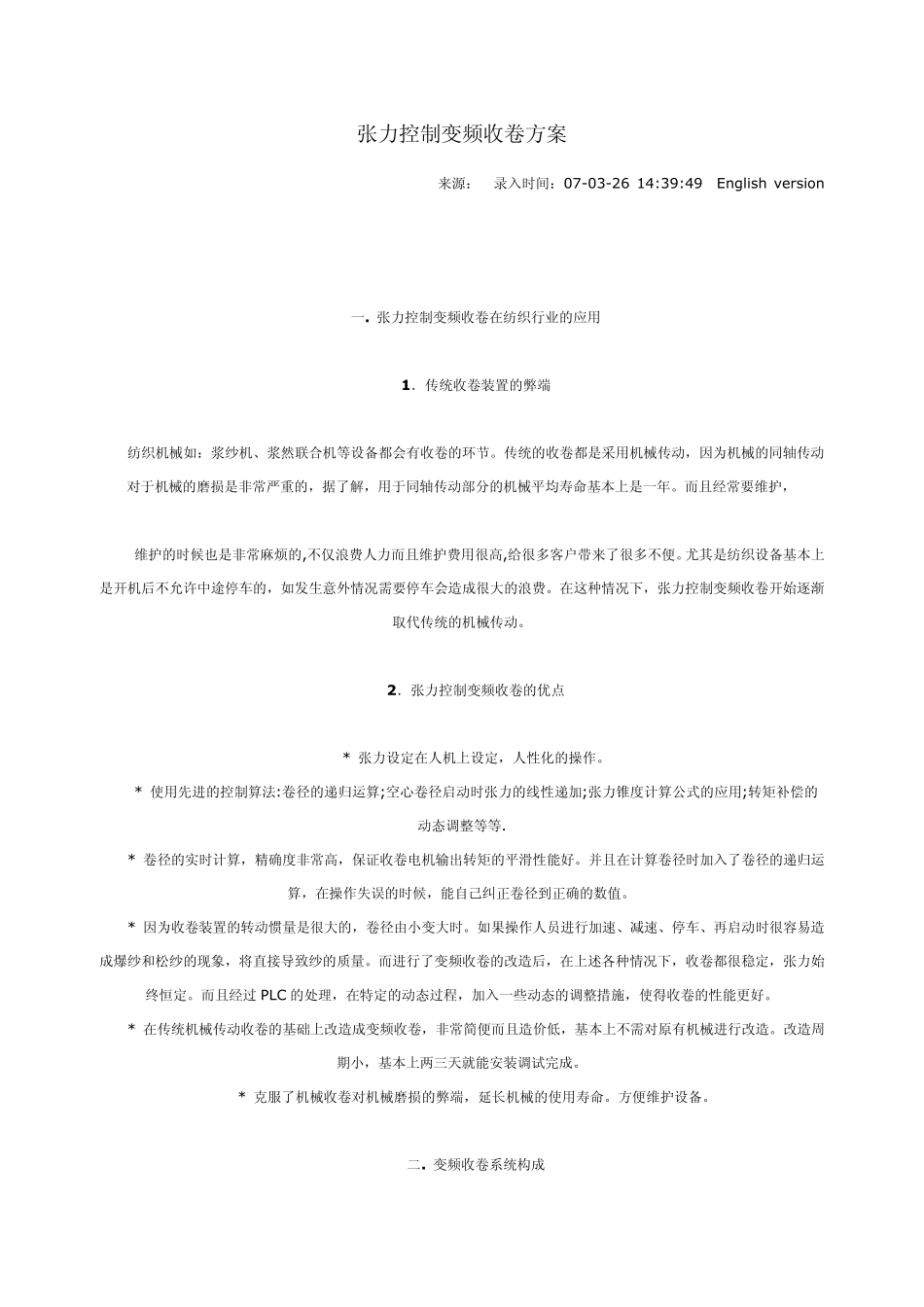张力控制变频收卷方案_第1页