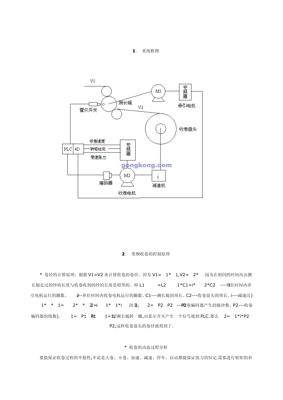 张力控制变频收卷方案_第2页