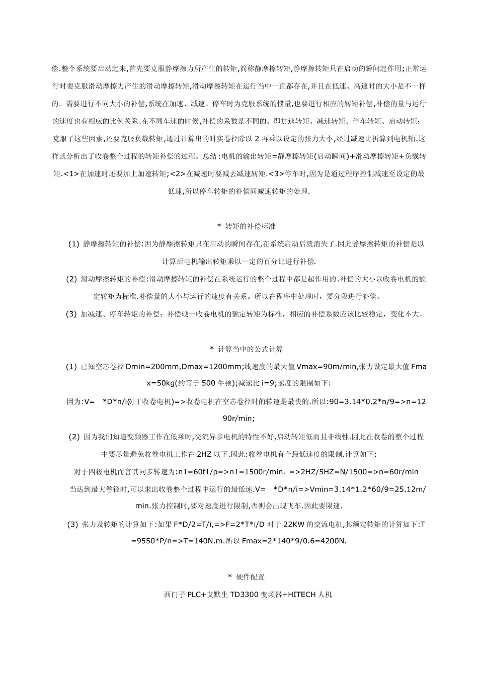 张力控制变频收卷方案_第3页