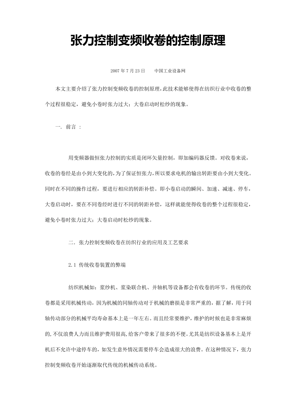 张力控制变频收卷的控制原理_第1页