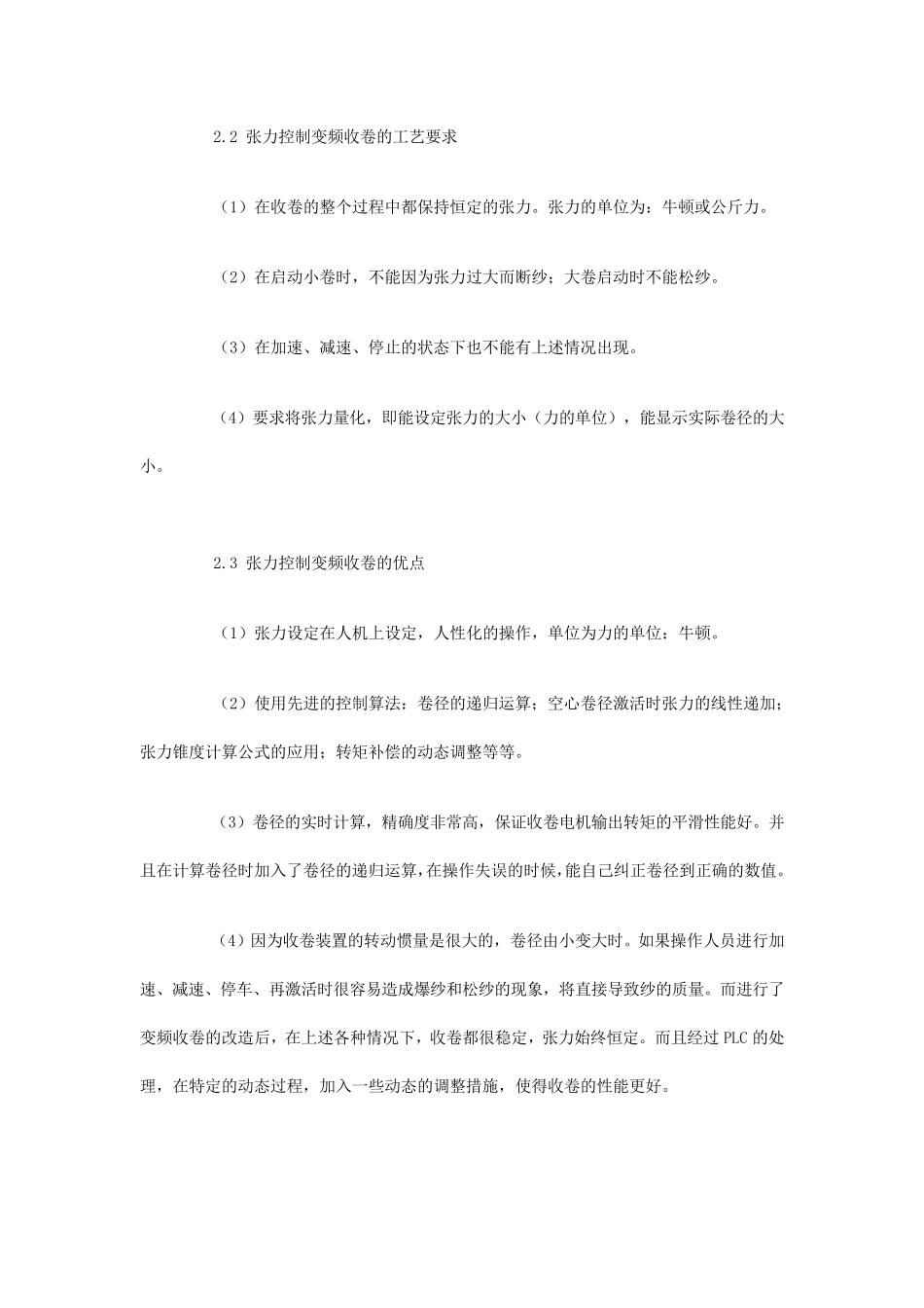 张力控制变频收卷的控制原理_第2页