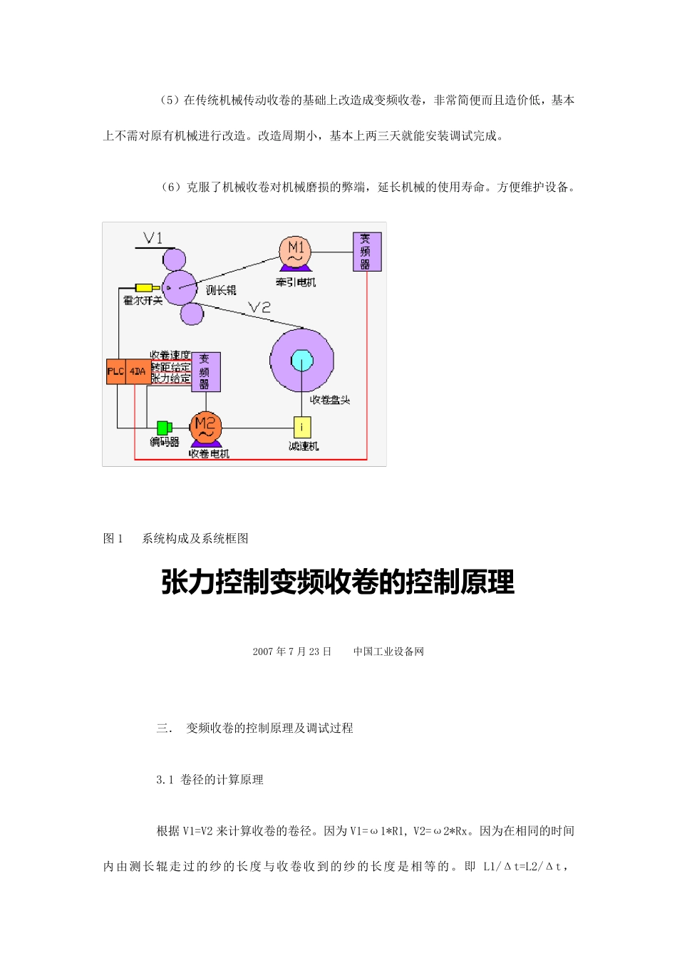 张力控制变频收卷的控制原理_第3页