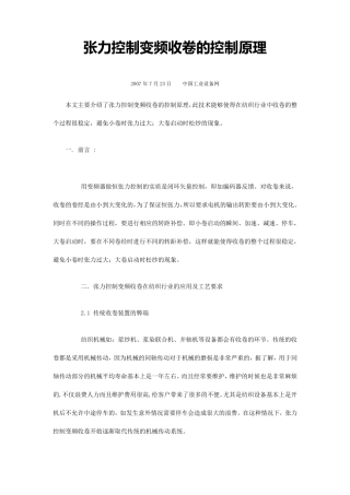 张力控制变频收卷的控制原理