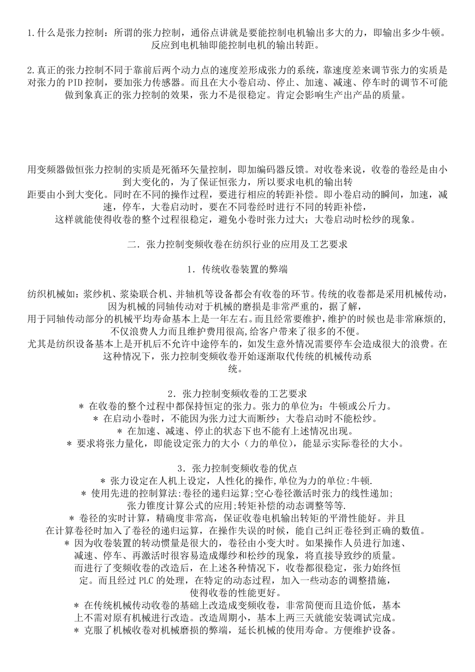 张力控制器原理_第1页