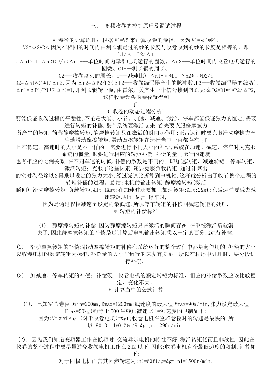 张力控制器原理_第2页