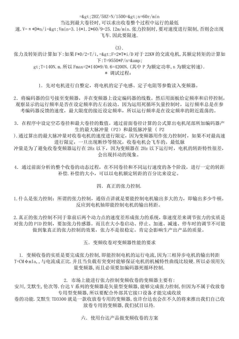 张力控制器原理_第3页