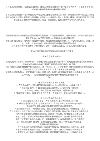 张力控制器原理