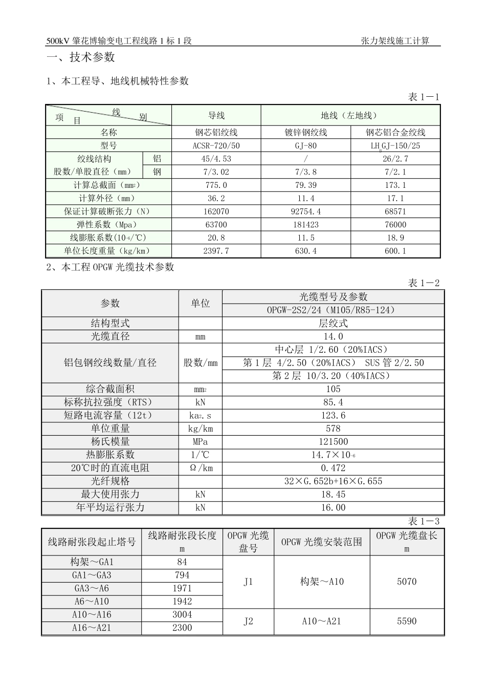 张力放线计算书_第2页