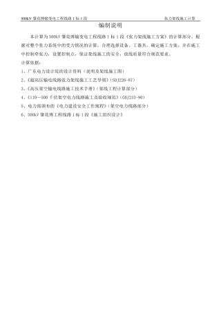 张力放线计算书