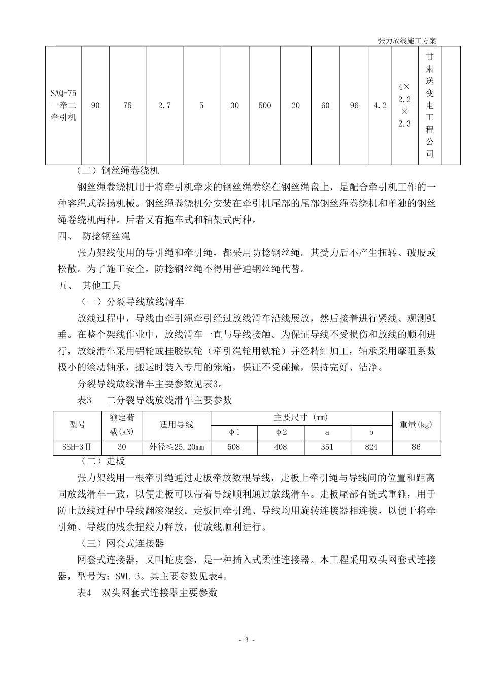 张力放线施工方案_第3页