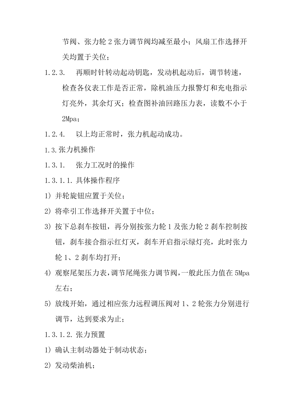 张力机的操作使用_第3页