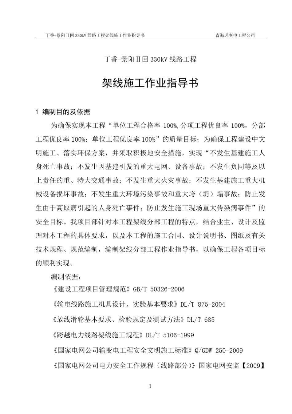 张力架线施工作业指导书_第2页