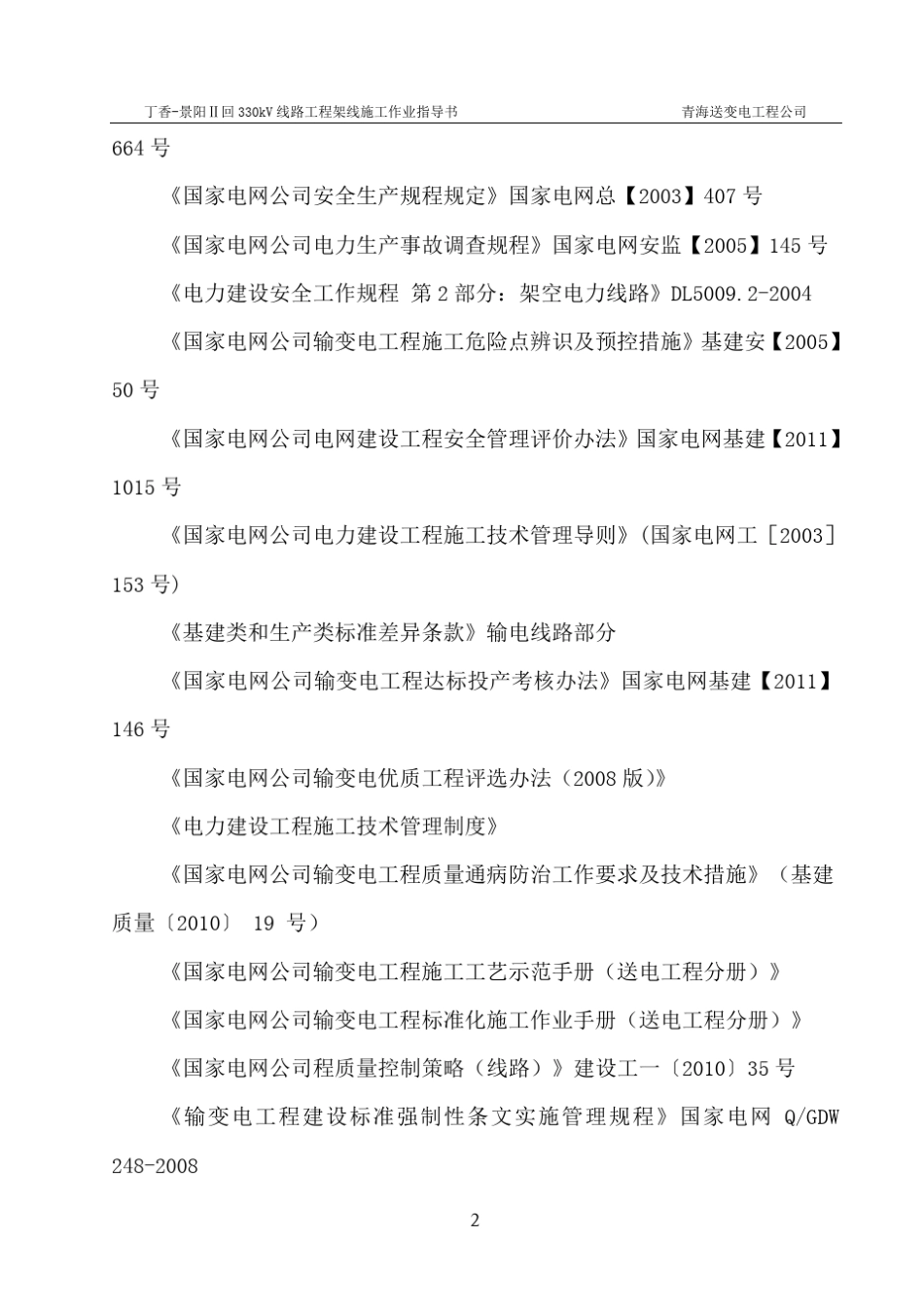 张力架线施工作业指导书_第3页