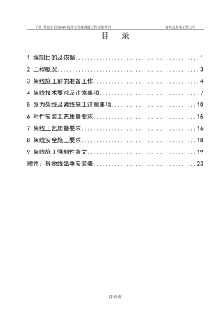 张力架线施工作业指导书