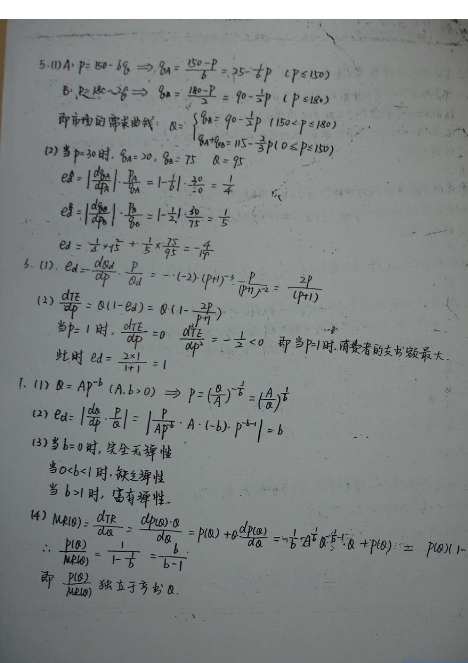 张元鹏微观经济学(中级教程)课后习题答案_第2页