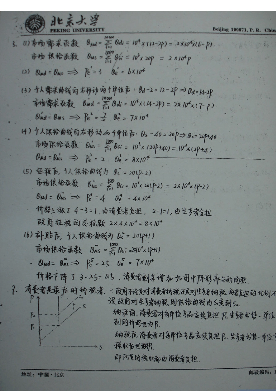 张元鹏微观经济学(中级教程)课后习题答案_第3页