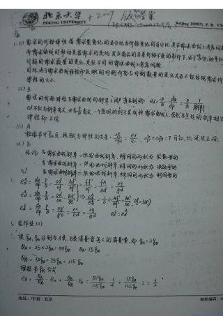 张元鹏微观经济学(中级教程)课后习题答案
